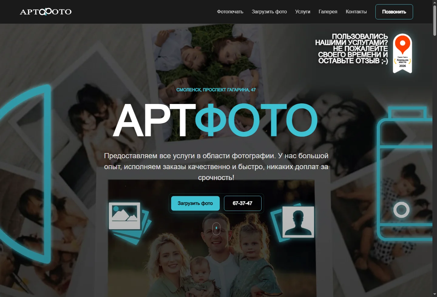 Сайт фотоцентра АРТФОТО с онлайн-заказом печати