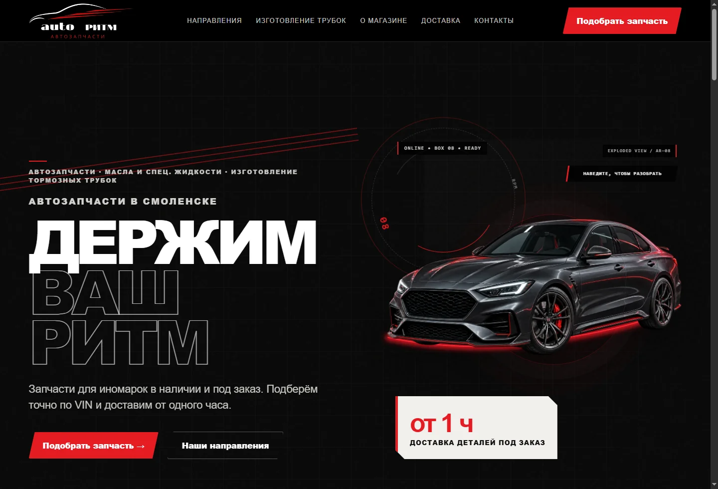 Главная страница магазина автозапчастей АВТОРИТМ