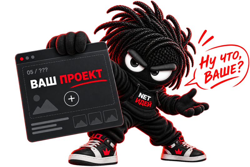 Нэйди предлагает обсудить будущий проект